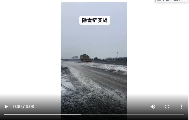 除雪車除雪鏟高速除雪鏟旺龍現(xiàn)場視頻
